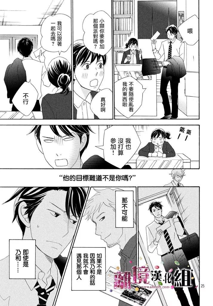 《当铺 志野部的宝石匣》漫画最新章节第27话免费下拉式在线观看章节第【25】张图片