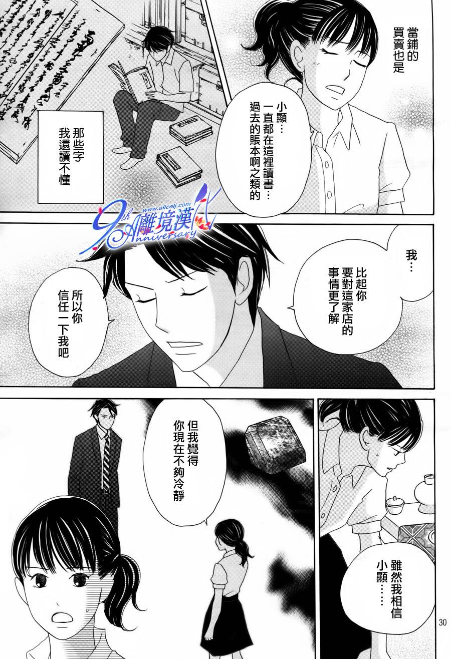 《当铺 志野部的宝石匣》漫画最新章节第2话免费下拉式在线观看章节第【31】张图片