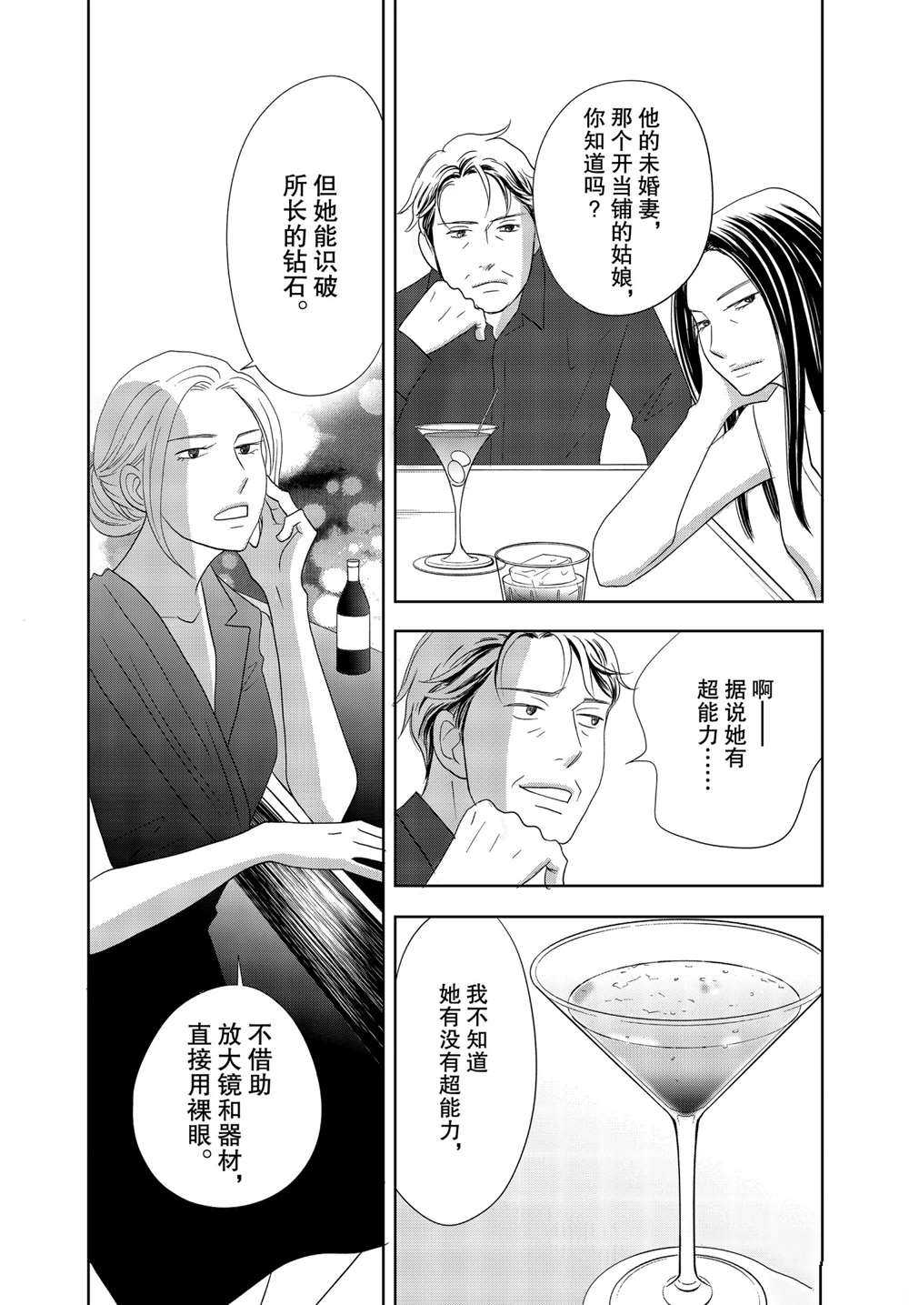 《当铺 志野部的宝石匣》漫画最新章节第52话 试看版免费下拉式在线观看章节第【34】张图片