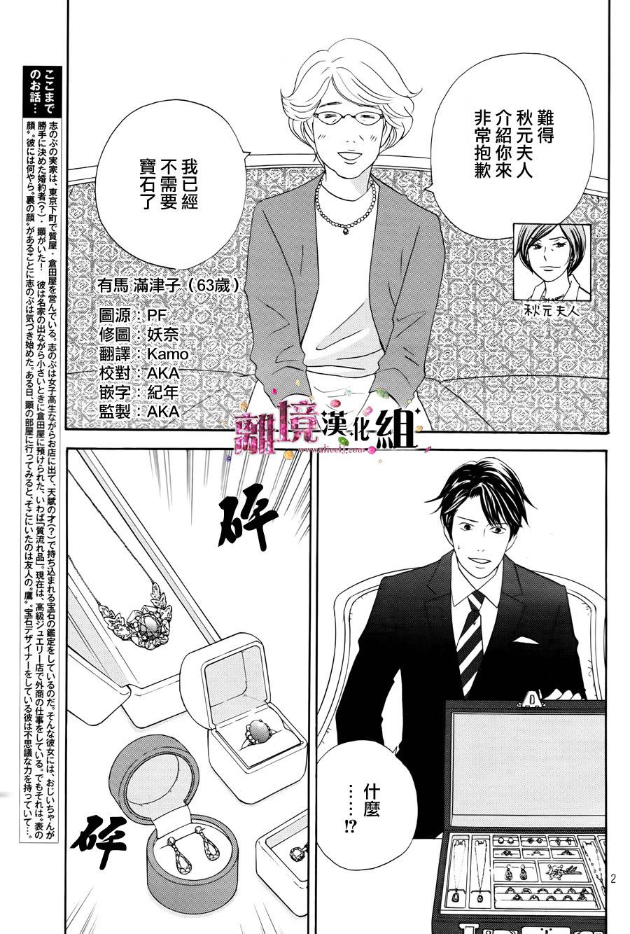 《当铺 志野部的宝石匣》漫画最新章节第5话免费下拉式在线观看章节第【3】张图片