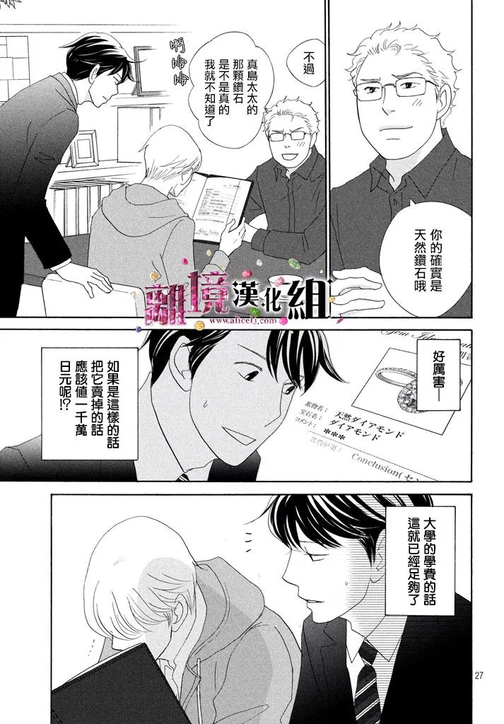 《当铺 志野部的宝石匣》漫画最新章节第26话免费下拉式在线观看章节第【27】张图片