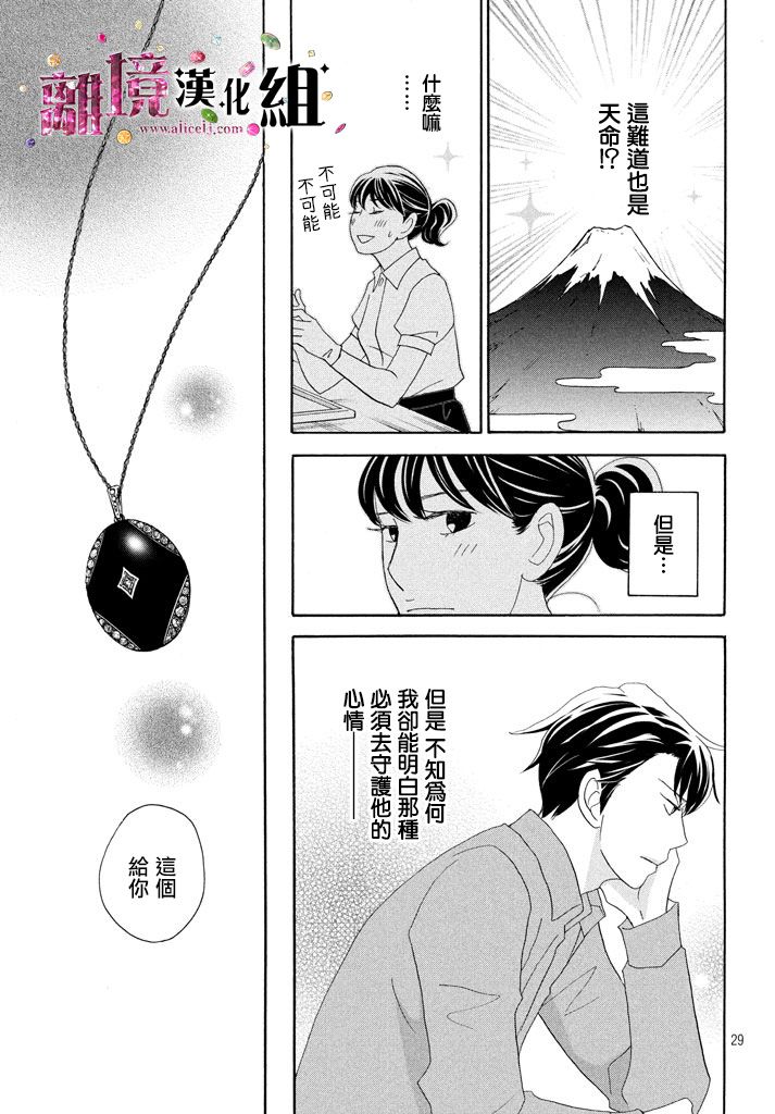 《当铺 志野部的宝石匣》漫画最新章节第24话免费下拉式在线观看章节第【30】张图片