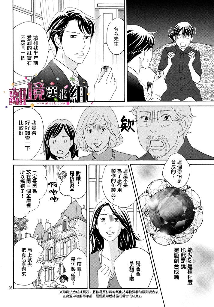 《当铺 志野部的宝石匣》漫画最新章节第21话免费下拉式在线观看章节第【26】张图片