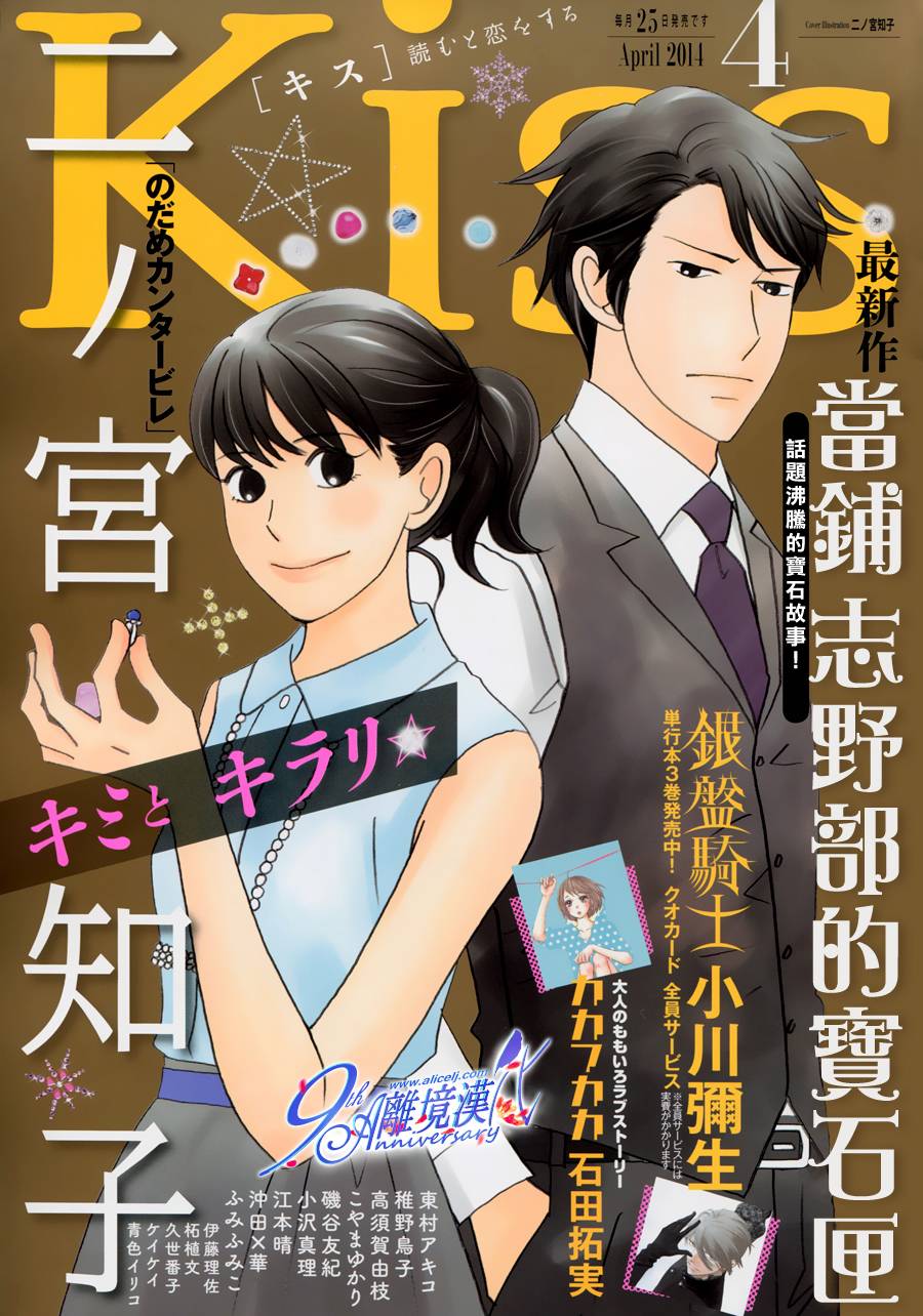 《当铺 志野部的宝石匣》漫画最新章节第2话免费下拉式在线观看章节第【1】张图片