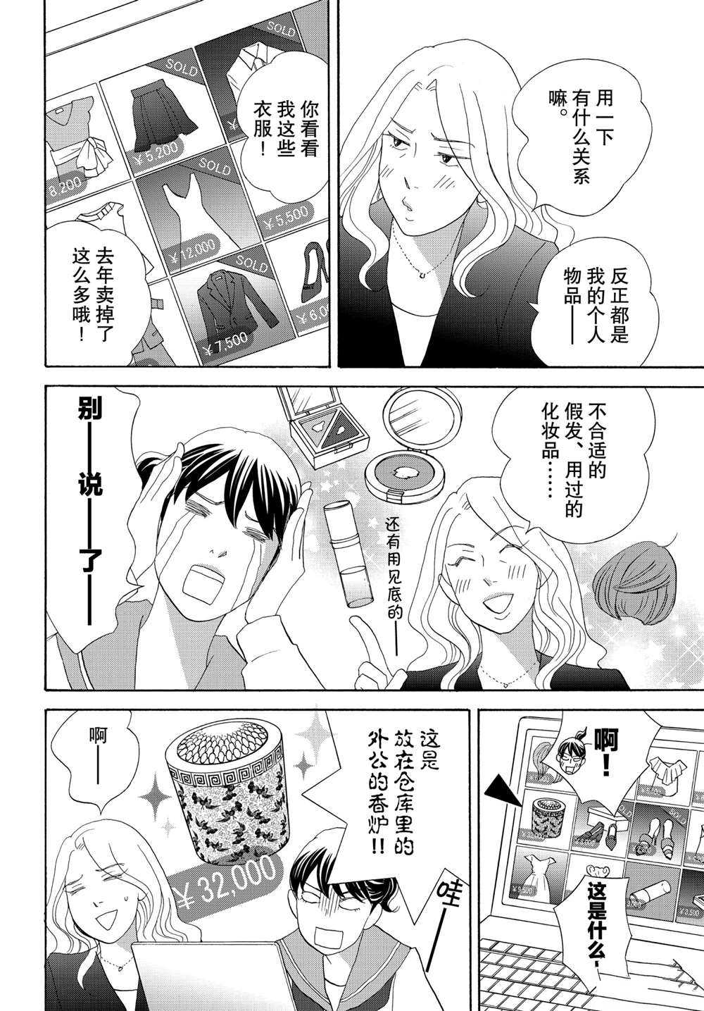 《当铺 志野部的宝石匣》漫画最新章节第38话 试看版免费下拉式在线观看章节第【9】张图片