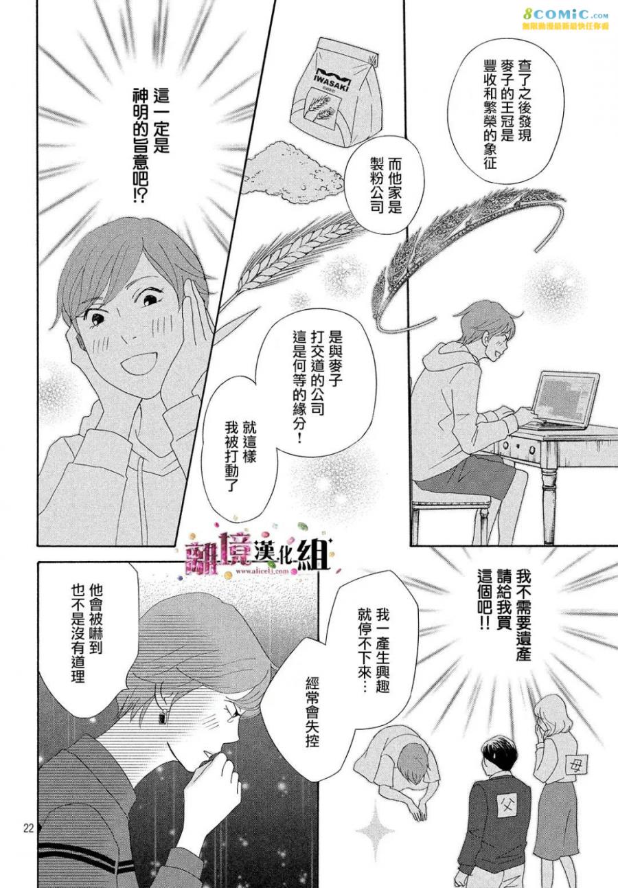 《当铺 志野部的宝石匣》漫画最新章节第29话免费下拉式在线观看章节第【22】张图片