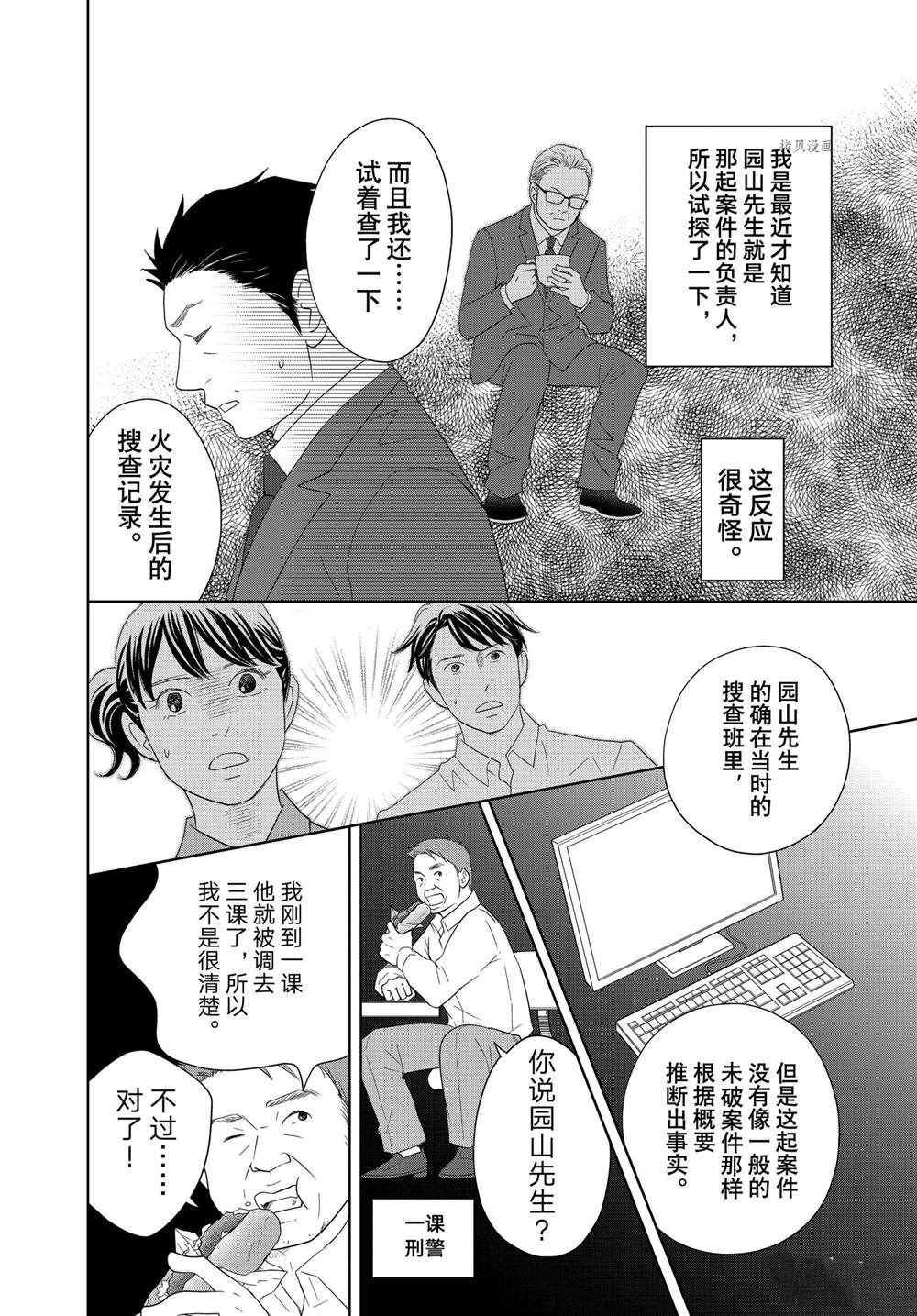 《当铺 志野部的宝石匣》漫画最新章节第65话免费下拉式在线观看章节第【30】张图片