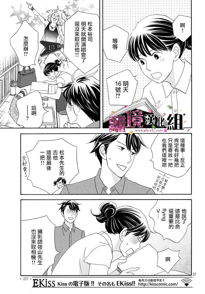 《当铺 志野部的宝石匣》漫画最新章节第17话免费下拉式在线观看章节第【37】张图片