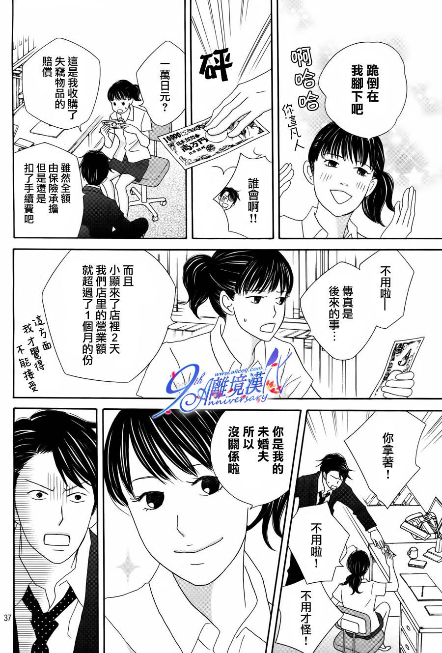 《当铺 志野部的宝石匣》漫画最新章节第2话免费下拉式在线观看章节第【38】张图片