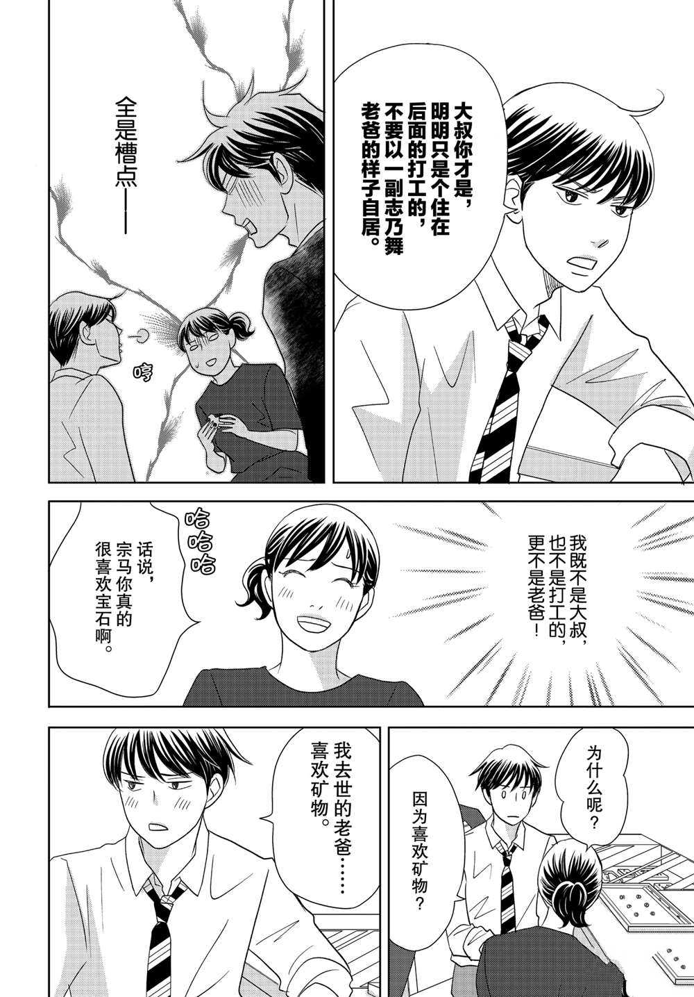 《当铺 志野部的宝石匣》漫画最新章节第58话 试看版免费下拉式在线观看章节第【10】张图片