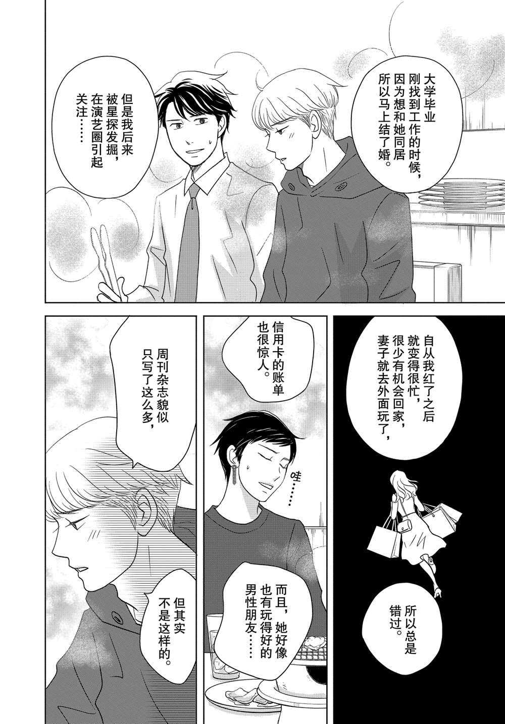 《当铺 志野部的宝石匣》漫画最新章节第53话 试看版免费下拉式在线观看章节第【34】张图片