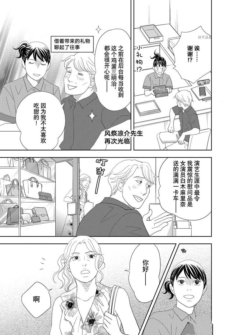 《当铺 志野部的宝石匣》漫画最新章节第70话 试看版免费下拉式在线观看章节第【26】张图片