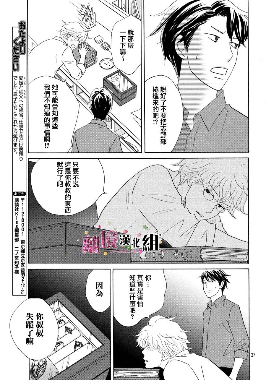 《当铺 志野部的宝石匣》漫画最新章节第8话免费下拉式在线观看章节第【37】张图片