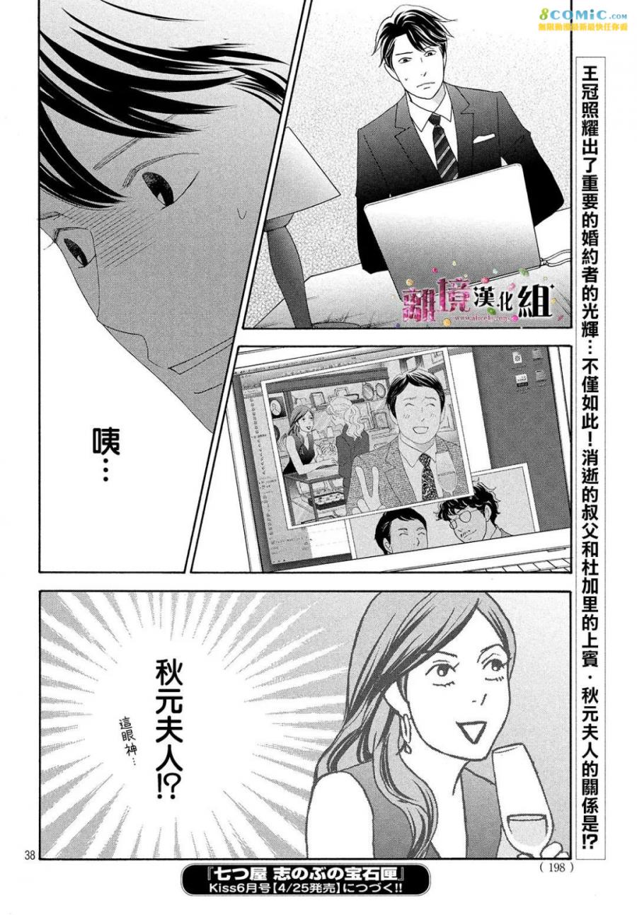 《当铺 志野部的宝石匣》漫画最新章节第29话免费下拉式在线观看章节第【38】张图片