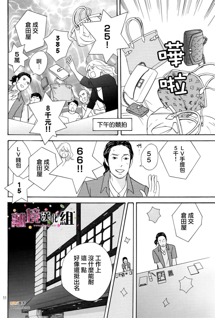 《当铺 志野部的宝石匣》漫画最新章节第7话免费下拉式在线观看章节第【11】张图片