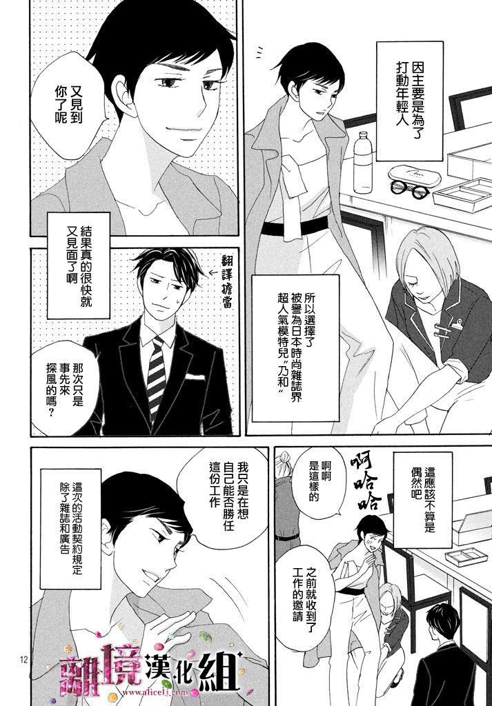 《当铺 志野部的宝石匣》漫画最新章节第19话免费下拉式在线观看章节第【12】张图片