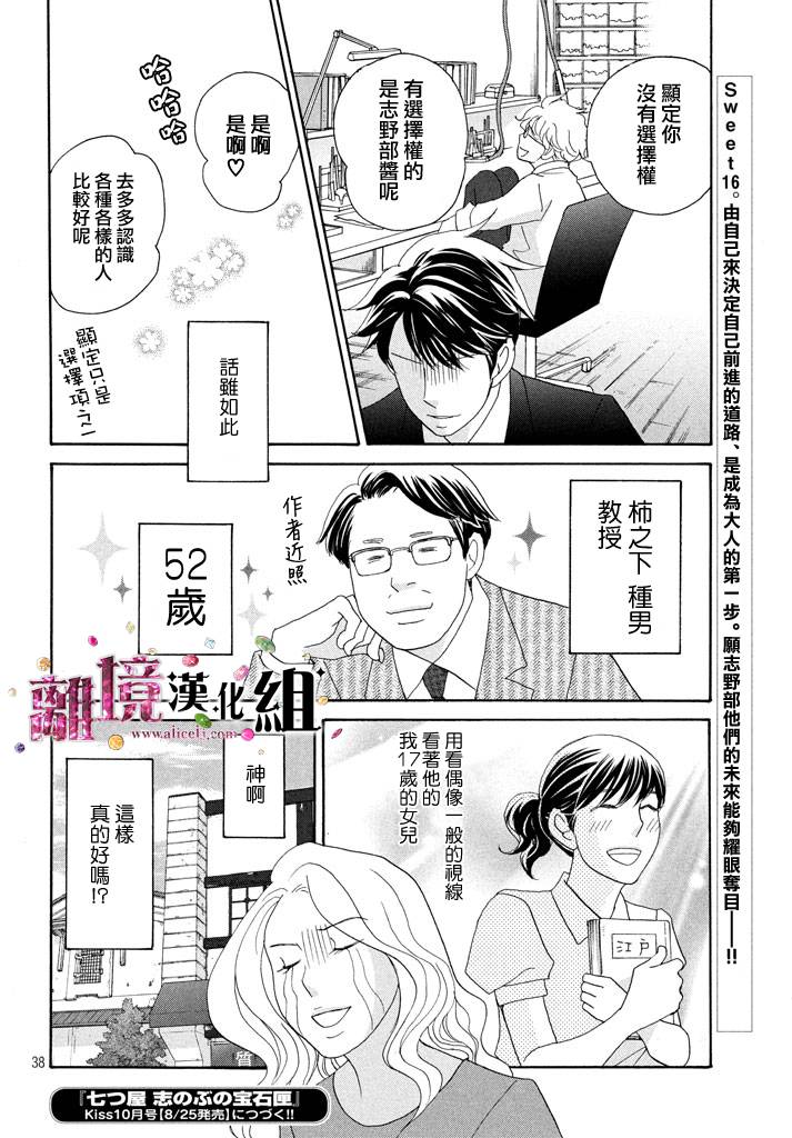 《当铺 志野部的宝石匣》漫画最新章节第22话免费下拉式在线观看章节第【38】张图片