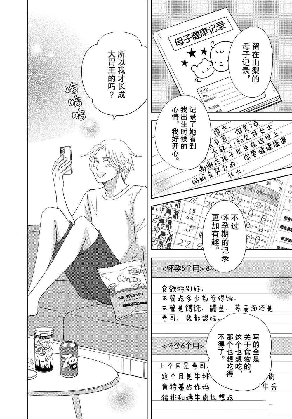 《当铺 志野部的宝石匣》漫画最新章节第52话 试看版免费下拉式在线观看章节第【12】张图片