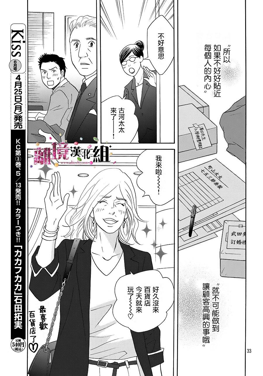 《当铺 志野部的宝石匣》漫画最新章节第10话免费下拉式在线观看章节第【34】张图片