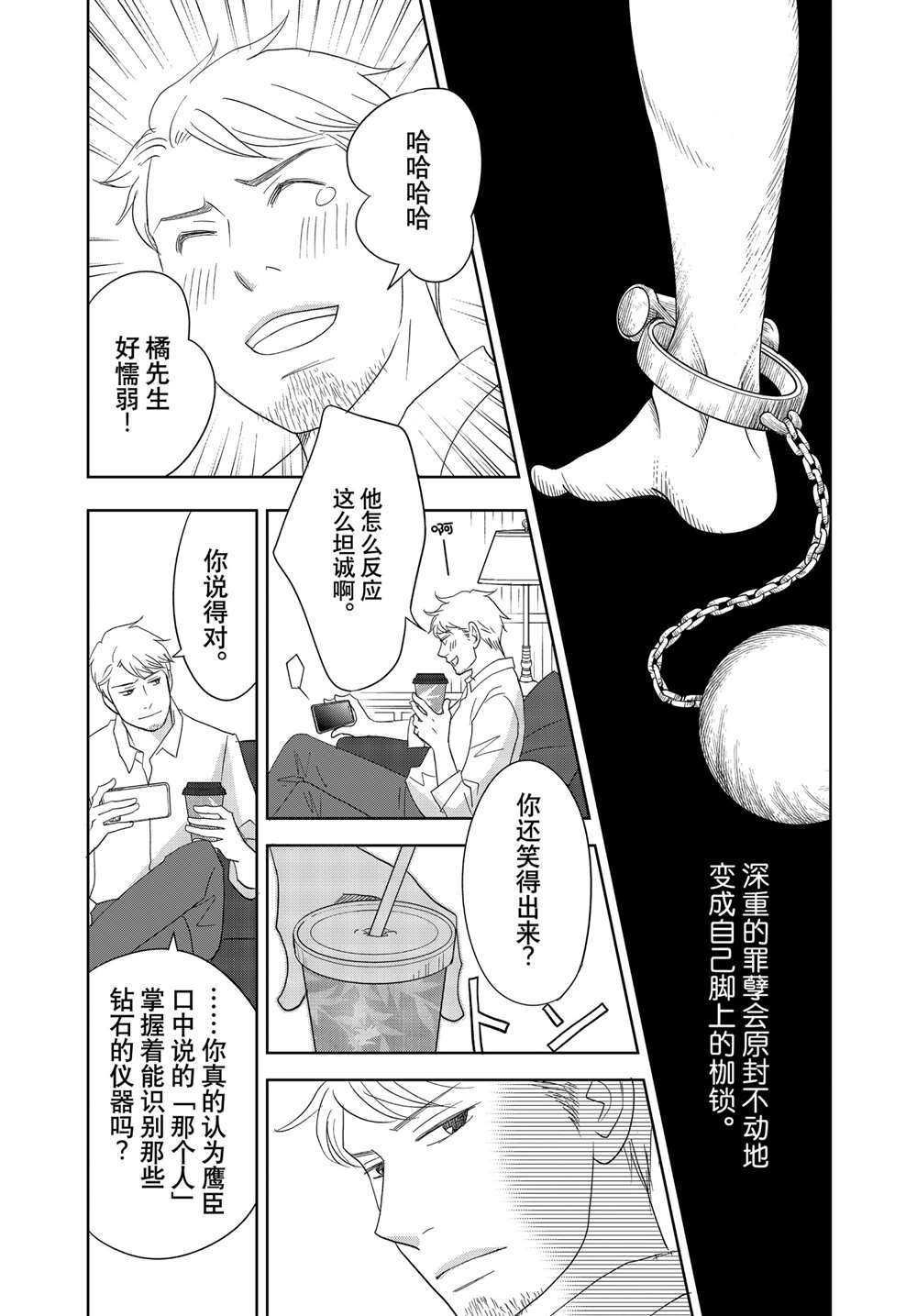 《当铺 志野部的宝石匣》漫画最新章节第61话 试看版免费下拉式在线观看章节第【5】张图片