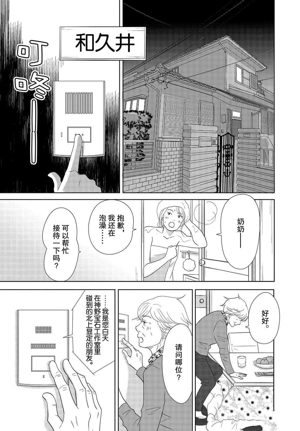 《当铺 志野部的宝石匣》漫画最新章节第51话 试看版免费下拉式在线观看章节第【4】张图片