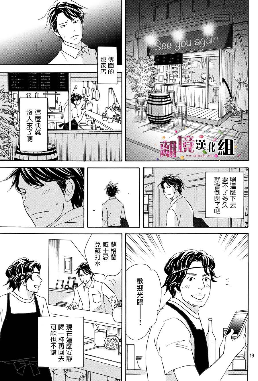 《当铺 志野部的宝石匣》漫画最新章节第11话免费下拉式在线观看章节第【19】张图片