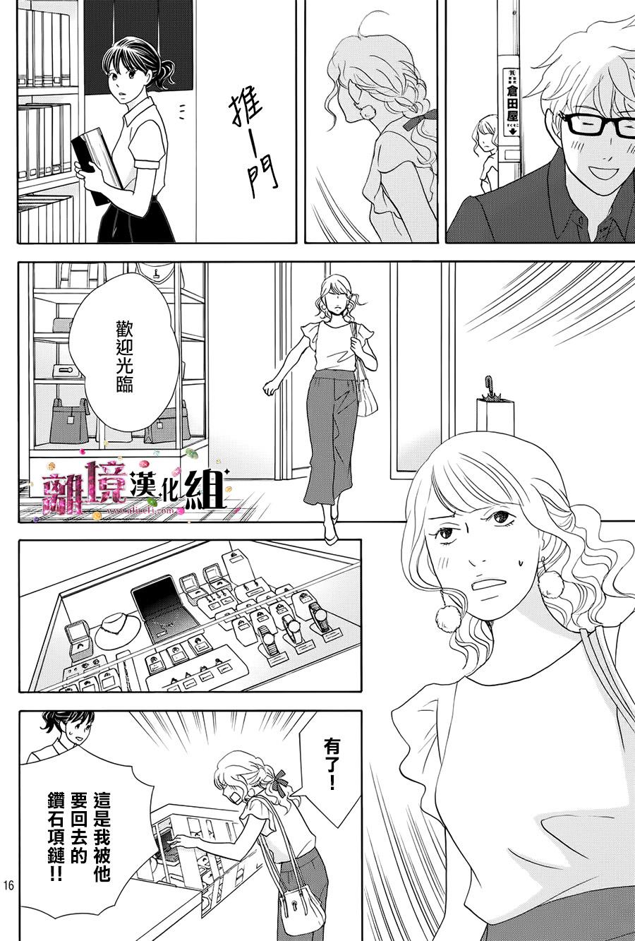 《当铺 志野部的宝石匣》漫画最新章节第15话免费下拉式在线观看章节第【16】张图片