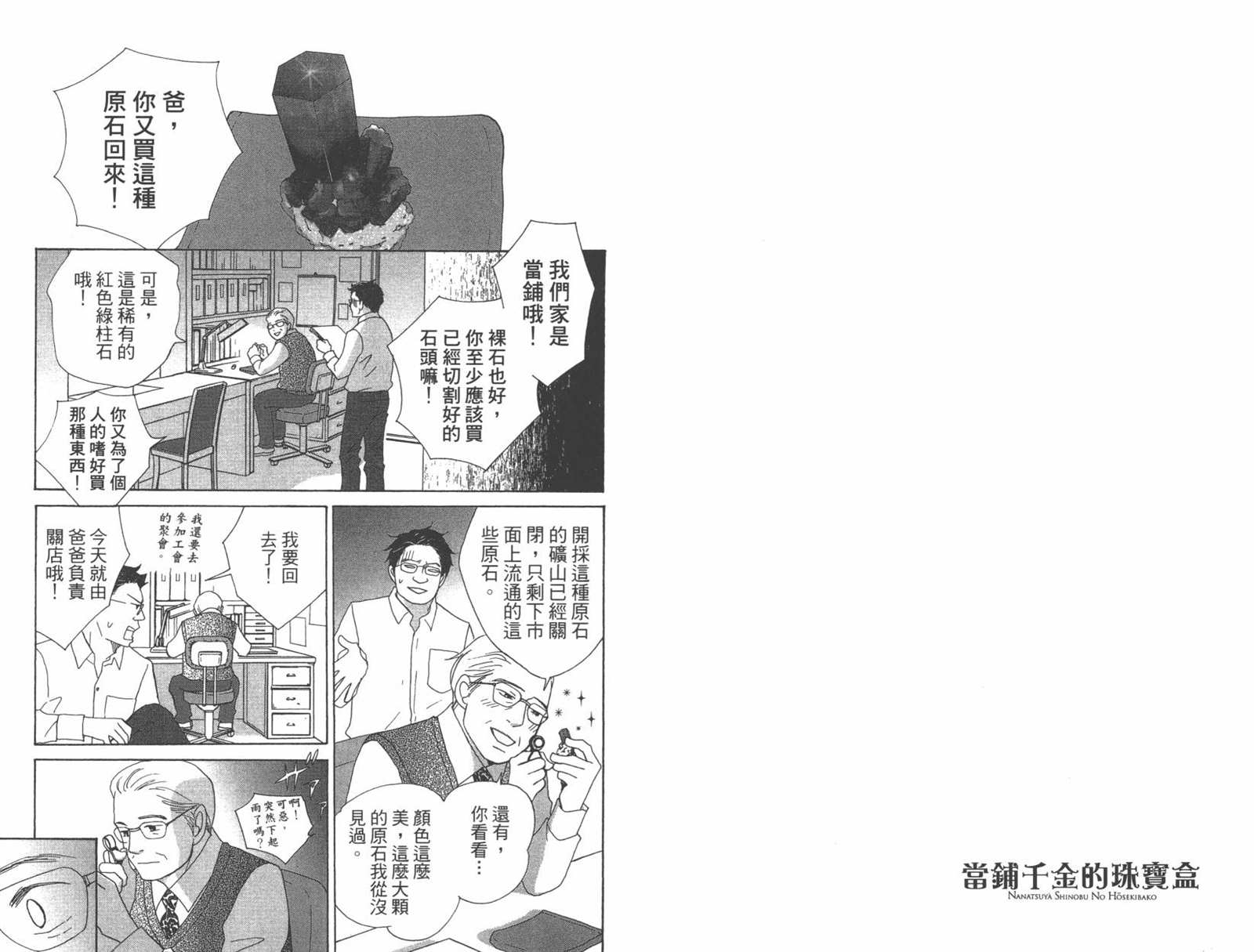 《当铺 志野部的宝石匣》漫画最新章节第1卷免费下拉式在线观看章节第【6】张图片