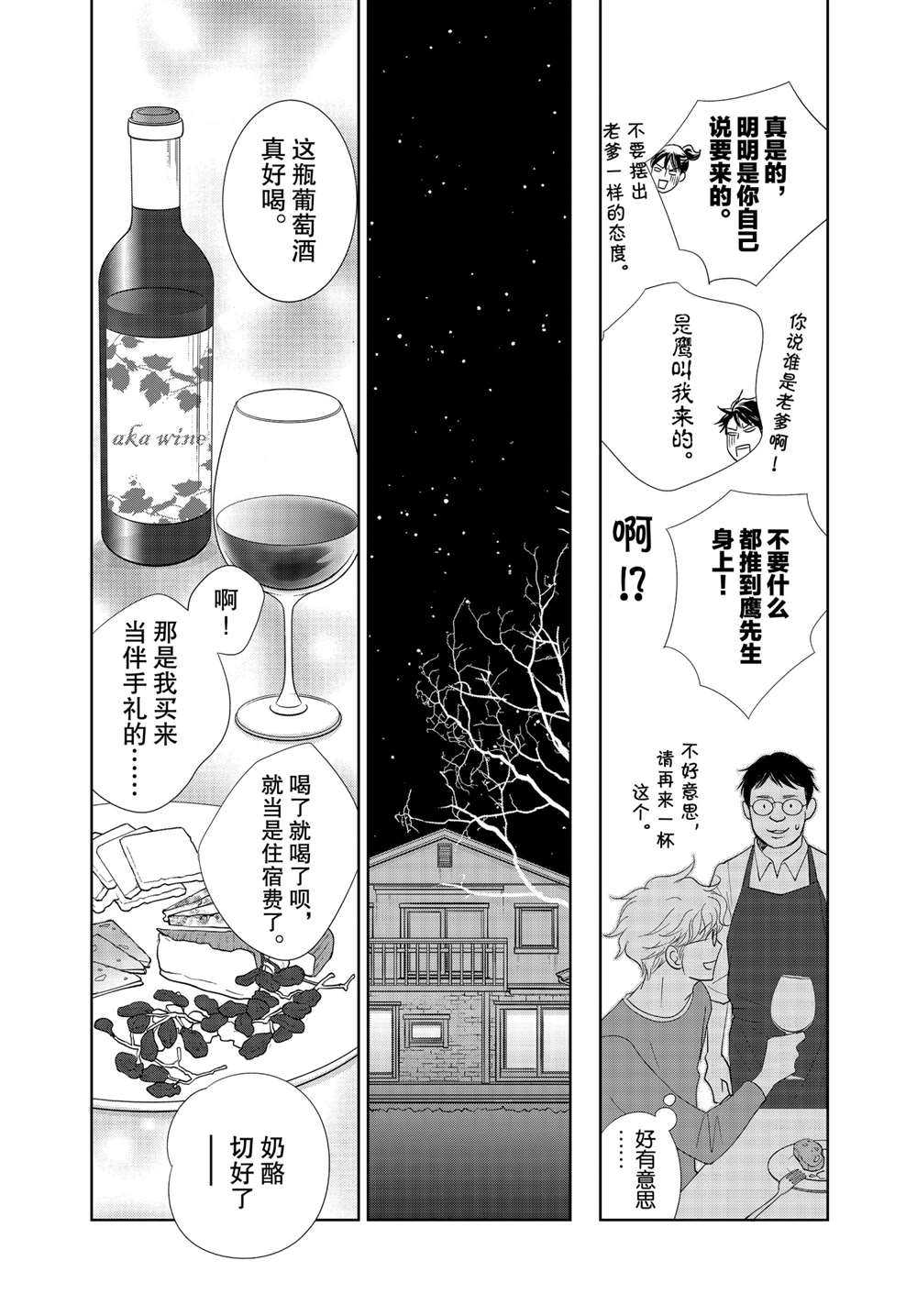 《当铺 志野部的宝石匣》漫画最新章节第49话 试看版免费下拉式在线观看章节第【30】张图片