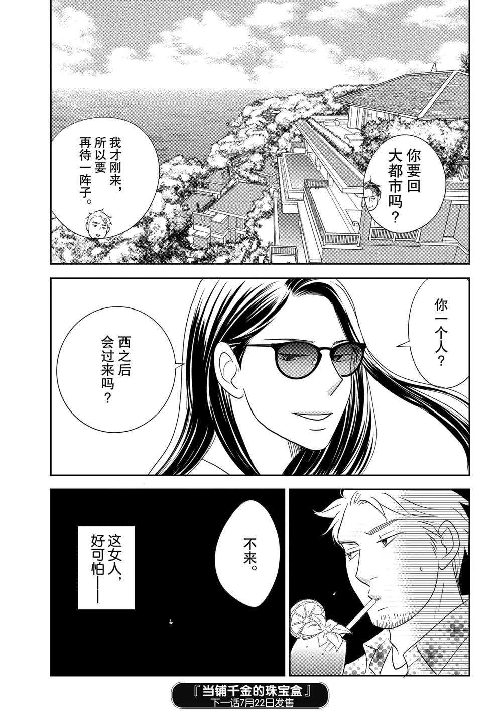 《当铺 志野部的宝石匣》漫画最新章节第47话 试看版免费下拉式在线观看章节第【38】张图片