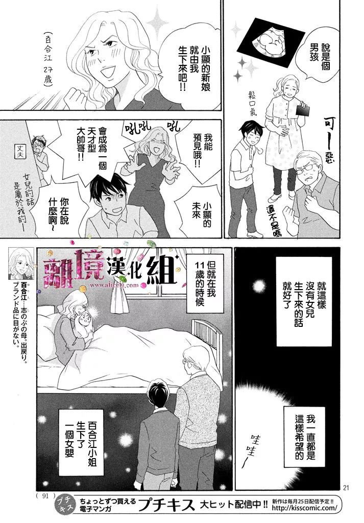 《当铺 志野部的宝石匣》漫画最新章节第27话免费下拉式在线观看章节第【21】张图片