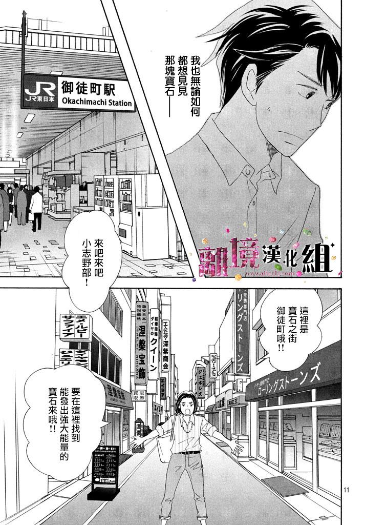 《当铺 志野部的宝石匣》漫画最新章节第23话免费下拉式在线观看章节第【11】张图片