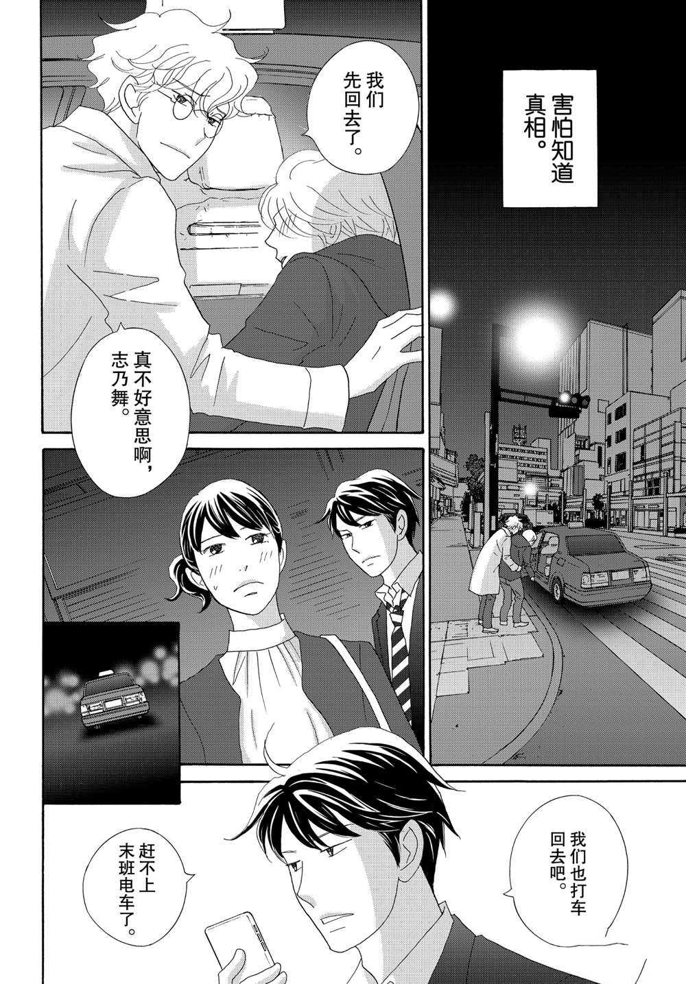 《当铺 志野部的宝石匣》漫画最新章节第36话 试看版免费下拉式在线观看章节第【22】张图片