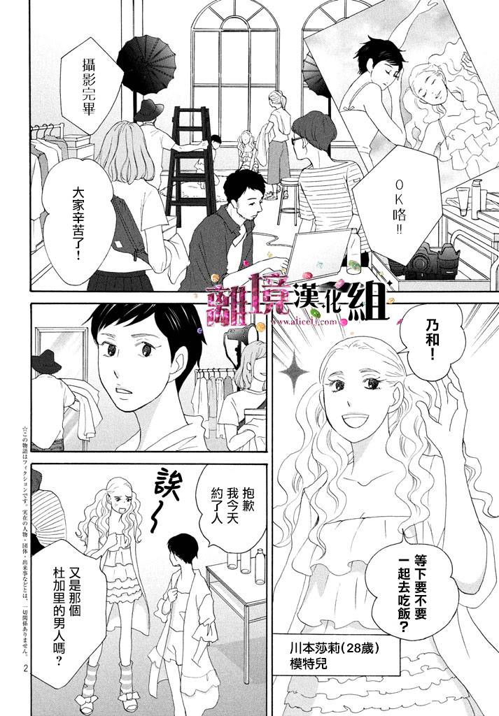 《当铺 志野部的宝石匣》漫画最新章节第20话免费下拉式在线观看章节第【2】张图片