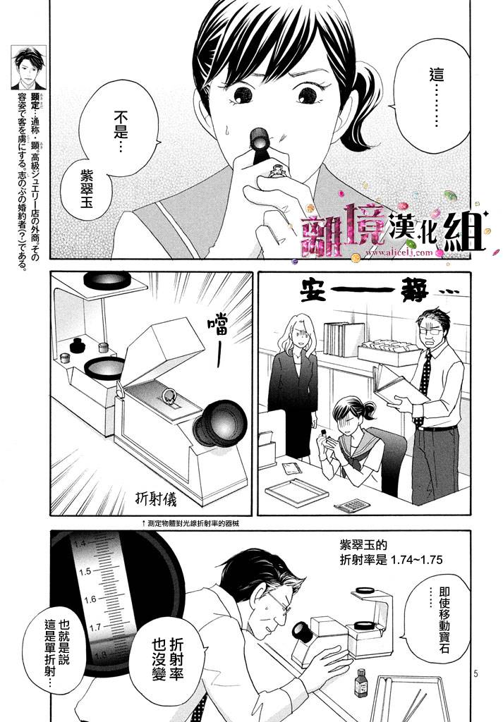 《当铺 志野部的宝石匣》漫画最新章节第22话免费下拉式在线观看章节第【5】张图片