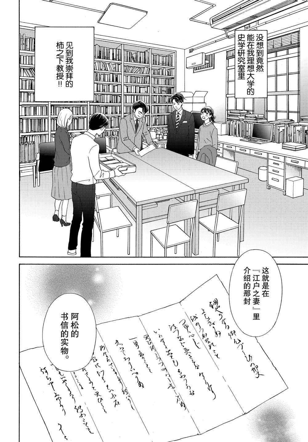 《当铺 志野部的宝石匣》漫画最新章节第40话 试看版免费下拉式在线观看章节第【16】张图片