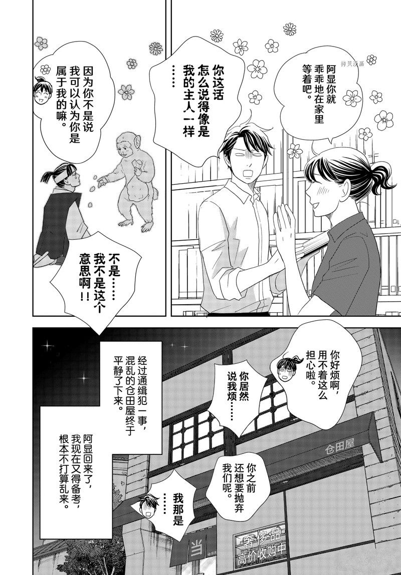 《当铺 志野部的宝石匣》漫画最新章节第73话 试看版免费下拉式在线观看章节第【18】张图片