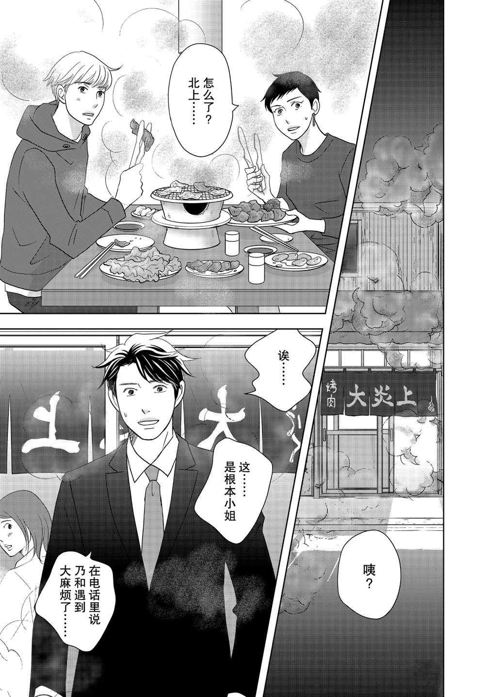 《当铺 志野部的宝石匣》漫画最新章节第53话 试看版免费下拉式在线观看章节第【29】张图片