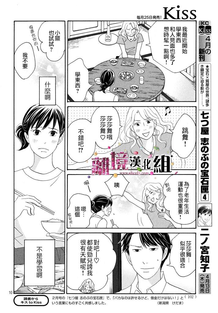 《当铺 志野部的宝石匣》漫画最新章节第18话免费下拉式在线观看章节第【11】张图片