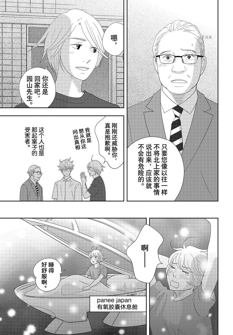 《当铺 志野部的宝石匣》漫画最新章节第69话 试看版免费下拉式在线观看章节第【25】张图片