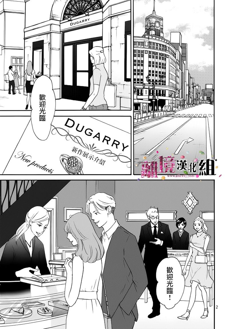 《当铺 志野部的宝石匣》漫画最新章节第13话免费下拉式在线观看章节第【2】张图片