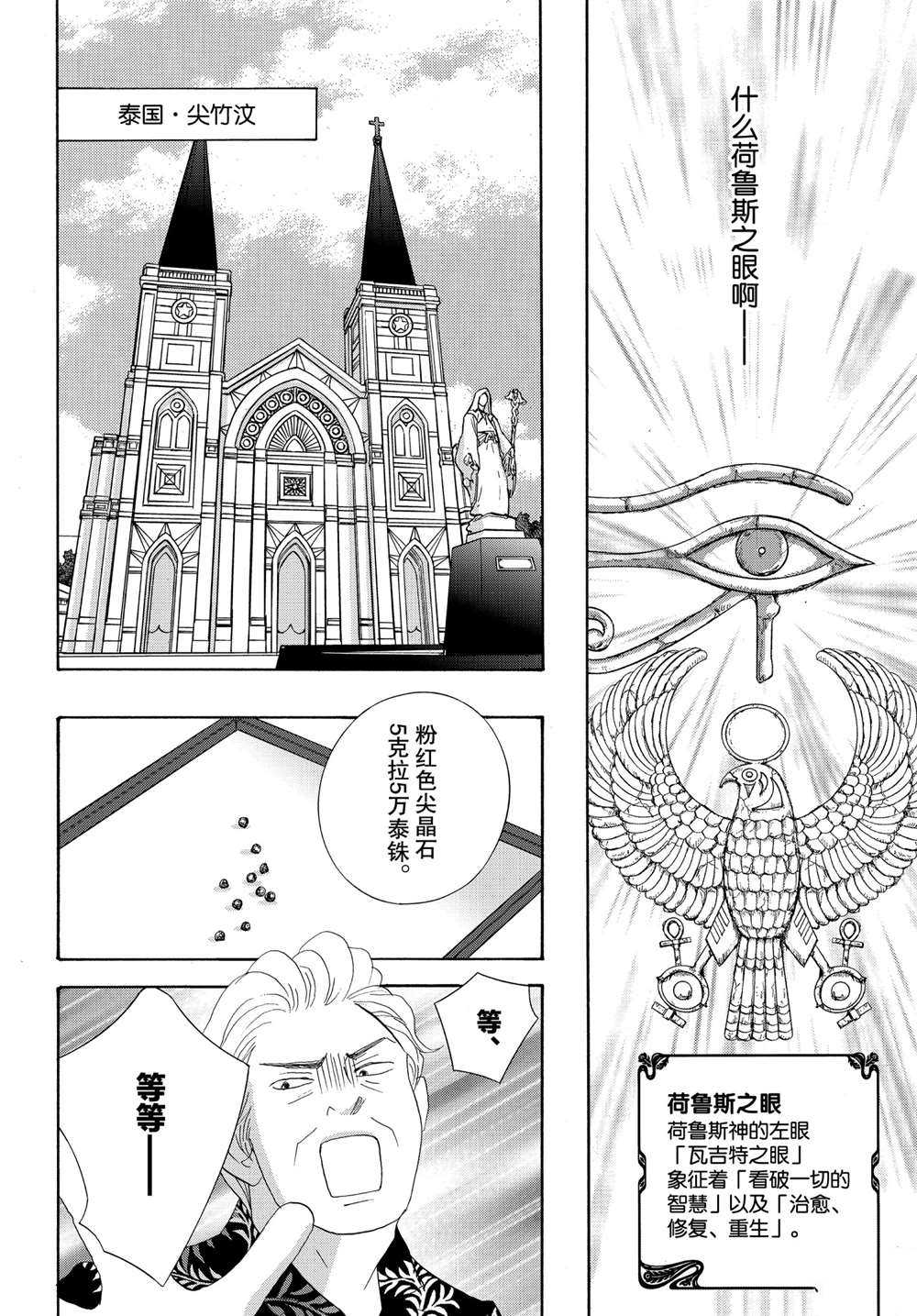 《当铺 志野部的宝石匣》漫画最新章节第44话 试看版免费下拉式在线观看章节第【21】张图片