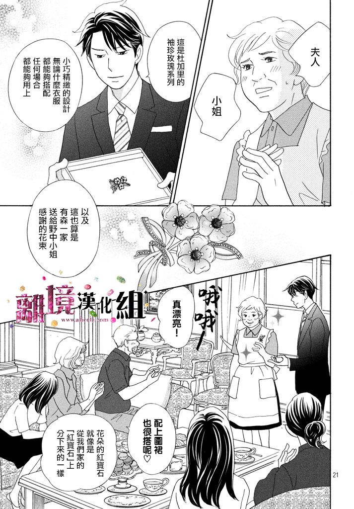 《当铺 志野部的宝石匣》漫画最新章节第21话免费下拉式在线观看章节第【21】张图片