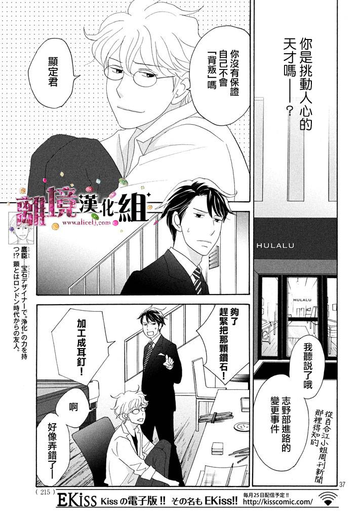 《当铺 志野部的宝石匣》漫画最新章节第22话免费下拉式在线观看章节第【37】张图片