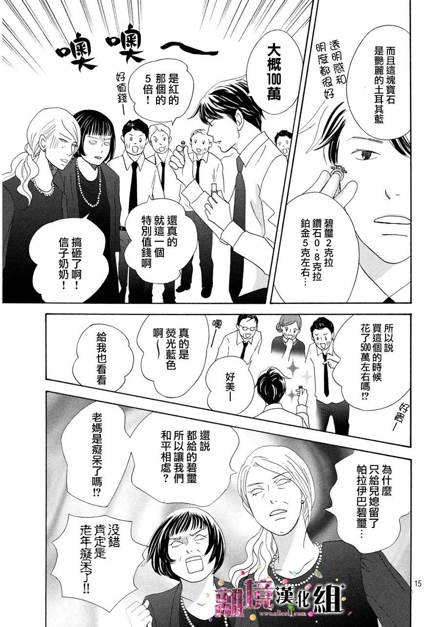 《当铺 志野部的宝石匣》漫画最新章节第8话免费下拉式在线观看章节第【15】张图片