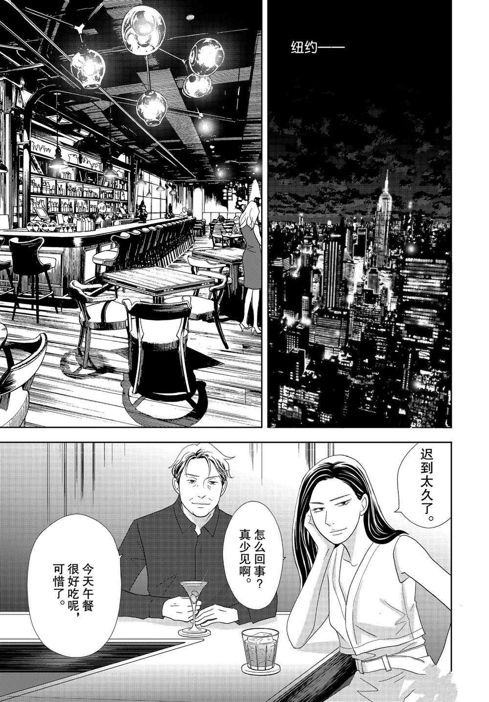 《当铺 志野部的宝石匣》漫画最新章节第52话 试看版免费下拉式在线观看章节第【31】张图片