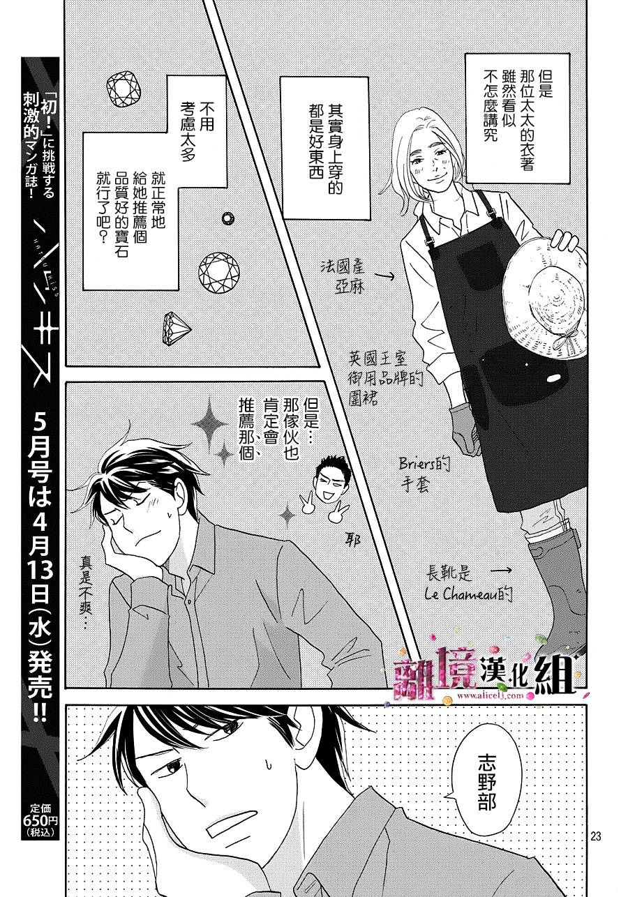 《当铺 志野部的宝石匣》漫画最新章节第10话免费下拉式在线观看章节第【24】张图片