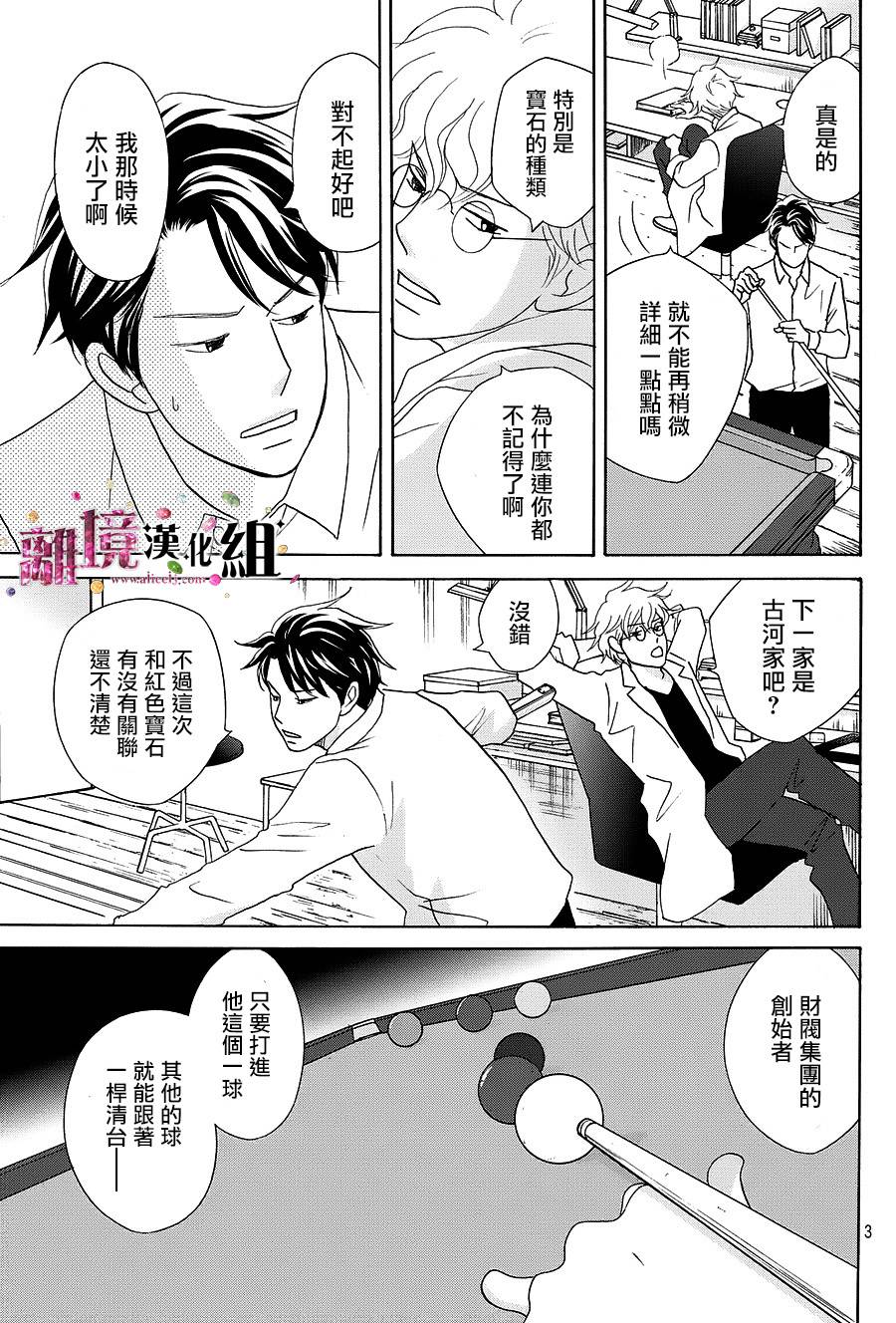 《当铺 志野部的宝石匣》漫画最新章节第10话免费下拉式在线观看章节第【4】张图片