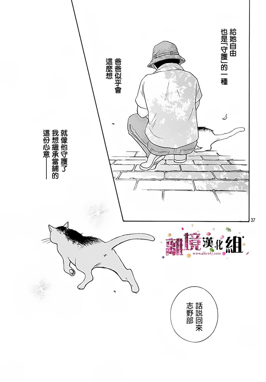 《当铺 志野部的宝石匣》漫画最新章节第14话免费下拉式在线观看章节第【37】张图片