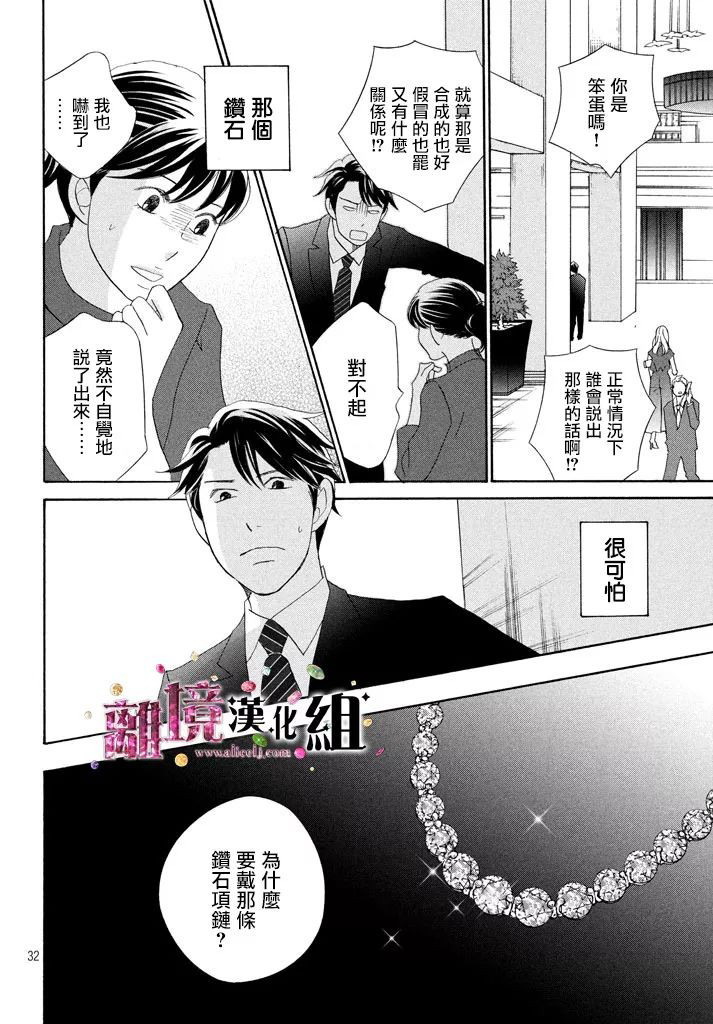 《当铺 志野部的宝石匣》漫画最新章节第27话免费下拉式在线观看章节第【32】张图片